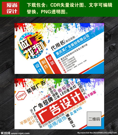 傾斜樣式廣告公司名片與軟件開發 創新設計的融合