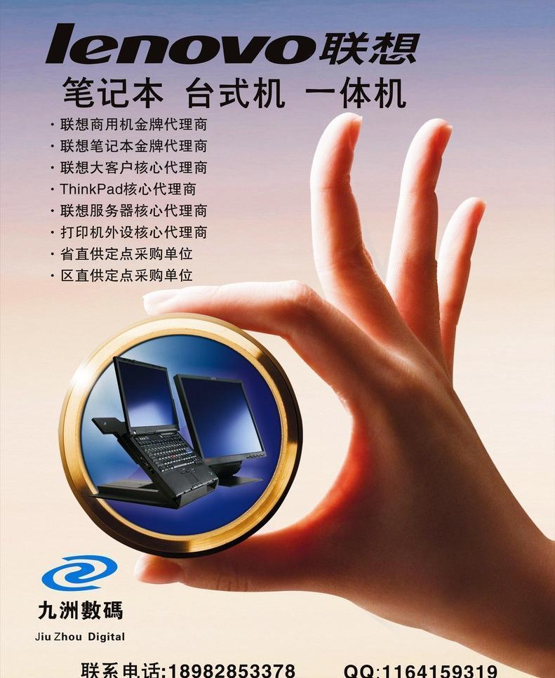 聯想科技，引領未來 從筆記本到臺式機的卓越廣告設計