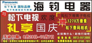 自貢海鈞電器誠聘業務精英，攜手松下品牌共創未來