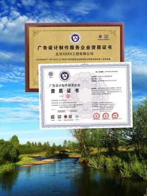 廣告設計制作服務企業資質與ISO體系認證申報及國內廣告業務代理指南